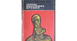 Виноградов, Тайны минувших времен